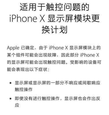 如何应对iPhone触屏失灵问题（快速解决iPhone触屏失灵的有效方法）