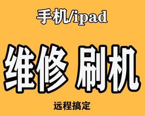 苹果6刷机详细步骤（以苹果6为例，手把手教你如何刷机）