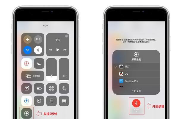 苹果手机录屏有声音吗？（揭秘苹果手机录屏时声音的问题）