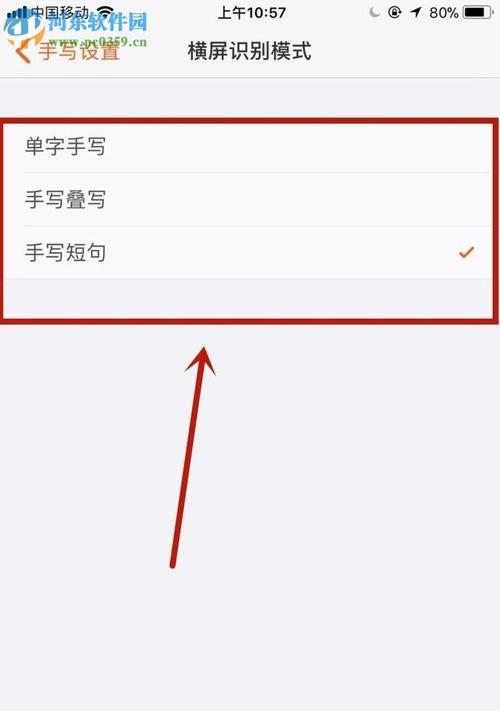iPhone手写输入法设置方法（轻松掌握iPhone手写输入法，提高输入效率）