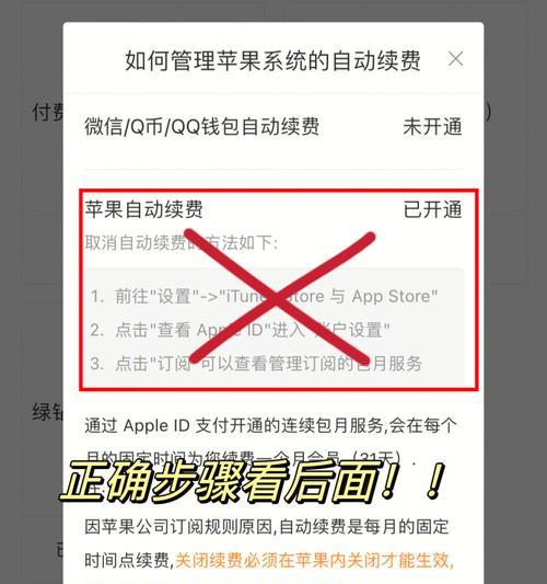 如何取消苹果自动续费？（简易教程助你轻松摆脱自动续费的困扰）