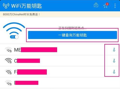 手机查看wifi密码的方法与步骤（便捷地获取并分享无线网络密码的技巧）