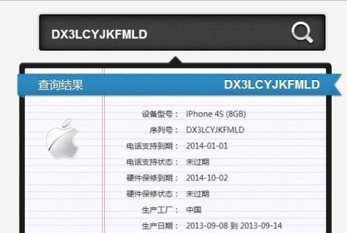 如何通过苹果序列号查询官网获取产品信息（一键查询苹果产品的保修与服务状态）