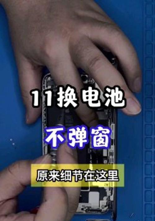 如何消除以苹果换电池弹窗的困扰（避免不必要的干扰，解决苹果换电池弹窗问题）