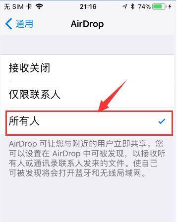 使用AirDrop发送文件的简便方法（快速分享和传输文件的Apple设备功能教程）