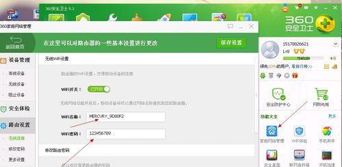 如何通过手机修改自家WiFi密码（简单操作让您网络更安全）
