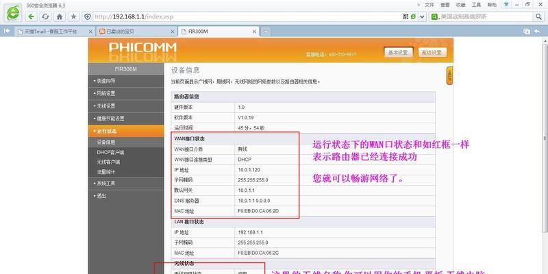 手把手教你将手机设置为TP-Link路由器主题（轻松实现无线网络管理，享受高速上网体验）