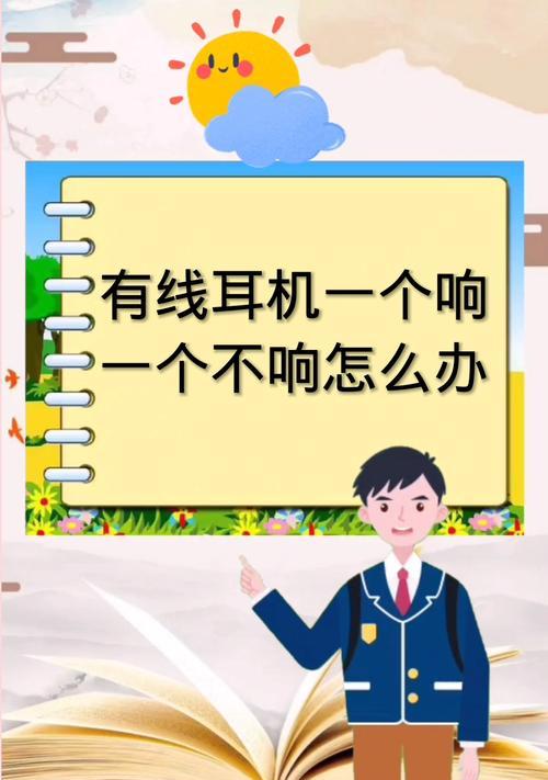 解决iPhone耳机一个响一个不响的问题（如何修复耳机一个声道无声的情况）