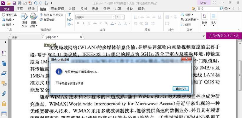 如何使用打印机将纸质文件扫描成PDF？（利用现代科技实现纸质文件数字化转换的方法与技巧）