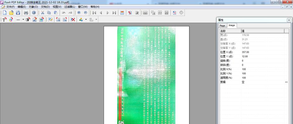 如何使用打印机将纸质文件扫描成PDF？（利用现代科技实现纸质文件数字化转换的方法与技巧）