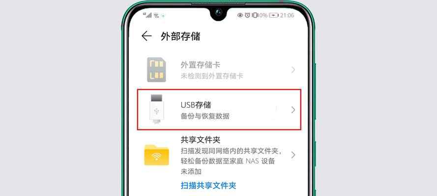 手机如何打开插在其中的U盘？（简单操作指南，手机连接外部存储设备的方法）