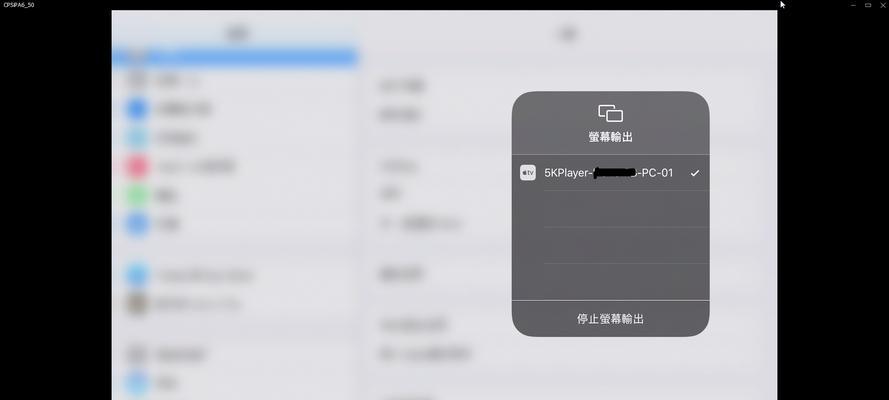 如何将iPad投屏到Windows电脑（实现iPad屏幕同步显示在Windows电脑上的方法与步骤）