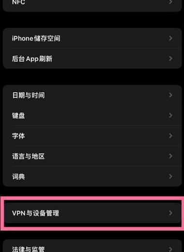 苹果手机找不到权限管理的解决方法（简单操作，轻松管理应用权限，手机使用更便捷）