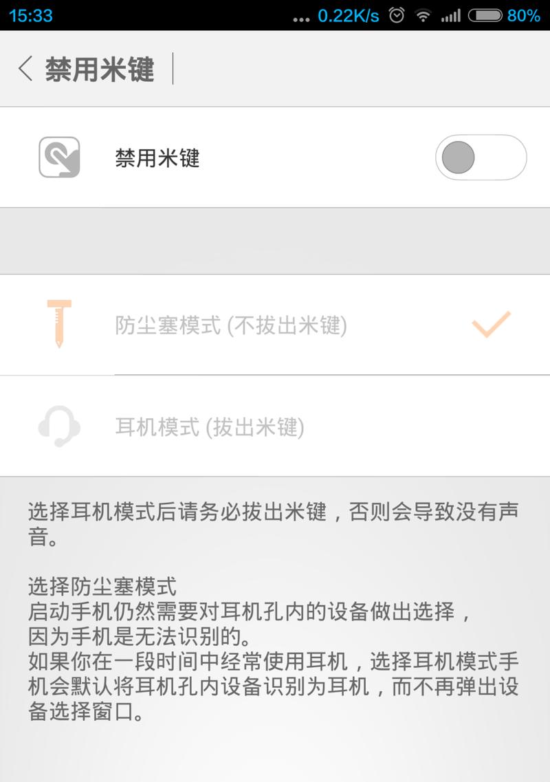 探索耳机模式设置的方法与步骤（打开耳机模式，尽情享受个人音乐空间）