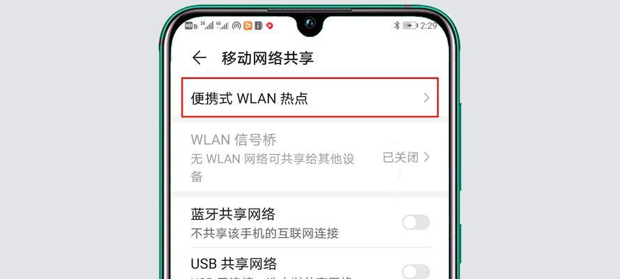 手机热点的使用与设置技巧（利用手机热点快速分享网络连接，了解正确设置方法）