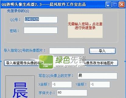 探索QQ透明头像的设置与主题应用（通过简单设置，让QQ头像变得透明无形）