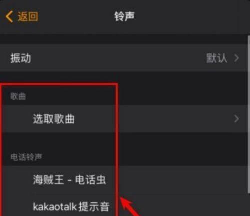 如何在苹果手机上更换手机铃声（简单操作，个性化手机铃声，让您的苹果手机更加与众不同）