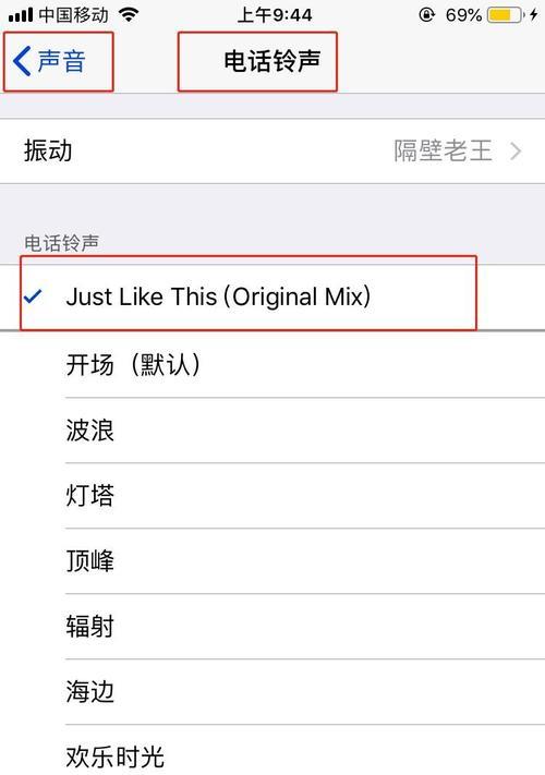 苹果手机设置来电铃声歌曲的方法（简单教你如何个性化设置iPhone来电铃声）