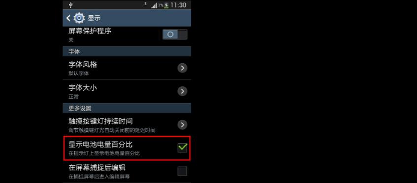 如何设置苹果电池百分比显示（简单调整设置，轻松掌控电池使用情况）
