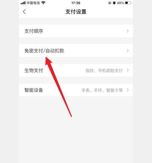 如何关闭微信免密支付功能（保障个人财产安全，拒绝支付风险）