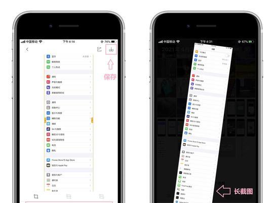苹果11滚动截长图设置指南（轻松截取完整页面，了解苹果11滚动截长图功能）