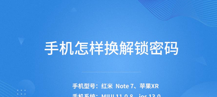 苹果手机屏幕锁密码设置方法（保护个人隐私，学会设置苹果手机屏幕锁密码）