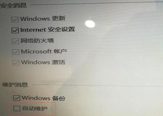 如何关闭Windows10安全中心（简单快捷地关闭Windows10安全中心来提高计算机性能）