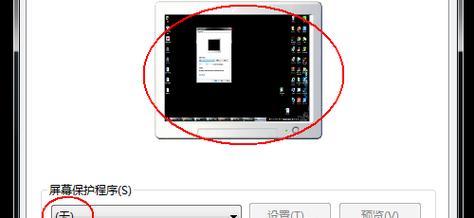 电脑屏保设置之取消方法（简便快捷的取消电脑屏保方法）