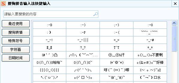 以特殊符号最全的输入法，让打字变得更简单（探索特殊符号输入法的便捷性与实用性）