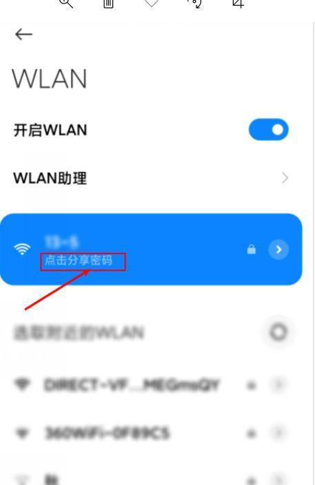 如何将连接的wifi分享给他人（快速、安全地共享wifi给亲友）