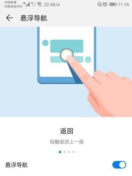 华为手机悬浮球开启指南（华为手机悬浮球功能的使用和设置方法）