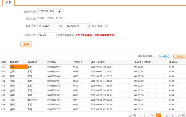 中国移动通话查询详单，了解通话记录的一站式服务（便捷、准确、安全的通话记录查询，轻松掌握通信情况）