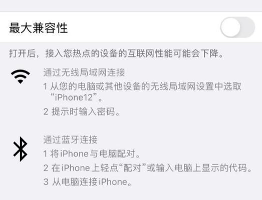 iPhone如何开设热点？（教你一步步开启iPhone的个人热点功能）