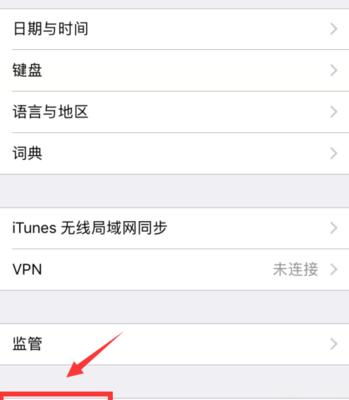 iPhone如何开设热点？（教你一步步开启iPhone的个人热点功能）