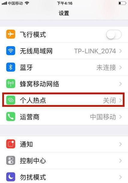 iPhone如何开设热点？（教你一步步开启iPhone的个人热点功能）