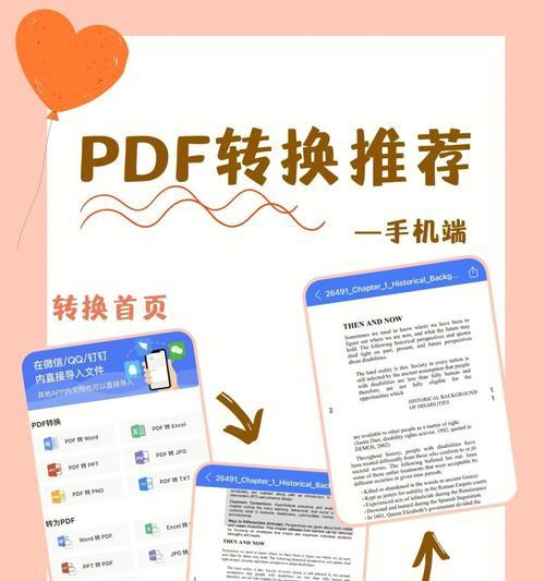 以图片扫描PDF格式效果优化探索（提高扫描图片转PDF质量的关键技巧）