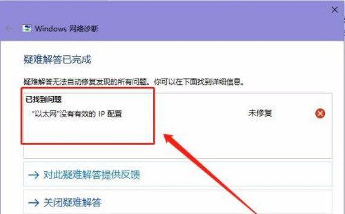 解决没有有效的IP配置问题（如何正确配置IP地址和DNS服务器）