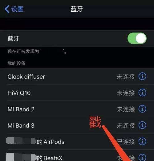 探索AirPods设置界面（个性化设置，畅享无线音乐世界）