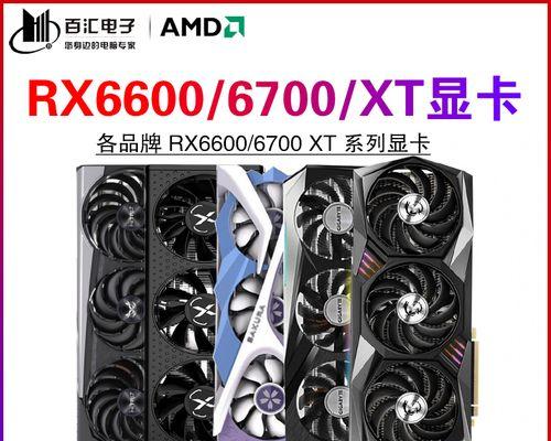 AMDRX6700XT评测（探索AMDRX6700XT在游戏和图形应用中的性能表现）