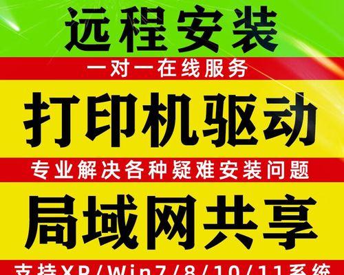 打印机驱动安装详解（一步步教你正确安装打印机驱动程序）