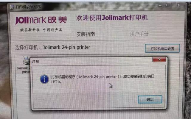 打印机驱动安装详解（一步步教你正确安装打印机驱动程序）