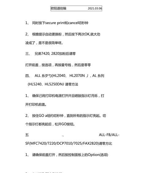 兄弟打印机清零方法——让您的打印机焕然一新（学习清零技巧，解决打印机常见问题）