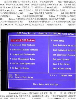 深入解析脑BIOS（探索脑BIOS的关键参数与功能）