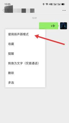 微信语音开扬声器，方便快捷的通讯新方式（打破传统电话的沟通局限，享受更多便利和乐趣）