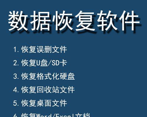 探索U盘数据恢复的三种方法（从误删除到硬件故障，多种手段助你找回丢失的数据）