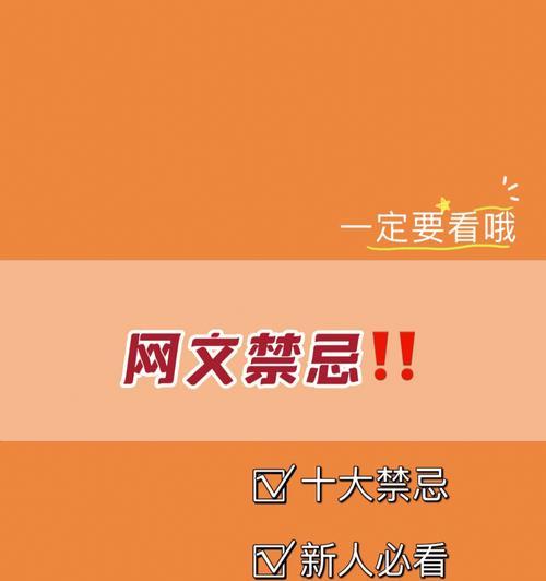 网文新手入驻分析（解析网文新手的优势与挑战，帮助创作者踏上成功之路）