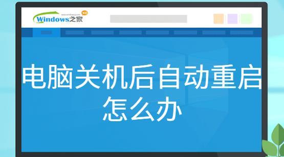 电脑关机的8种方法，让您轻松操作（快速关闭计算机，保护数据安全，办公更高效）