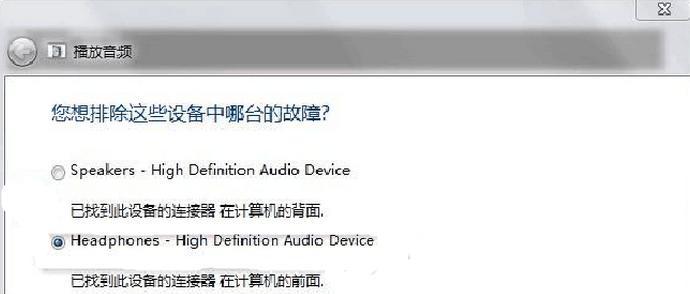 Win7电脑插音响没声音解决教程（Win7电脑插音响无声？快来解决！）