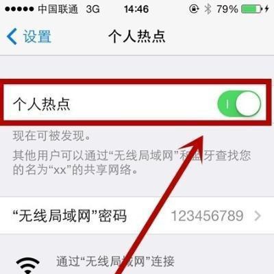 iPhone个人热点设置教程（轻松打造移动热点，分享网络便利）