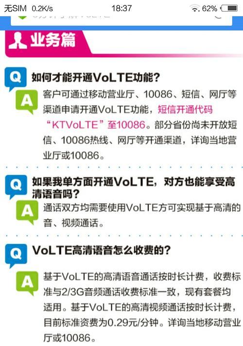 vivo手机开通VoLTE通话全指南（一步一步教你如何在vivo手机上开通VoLTE通话功能）